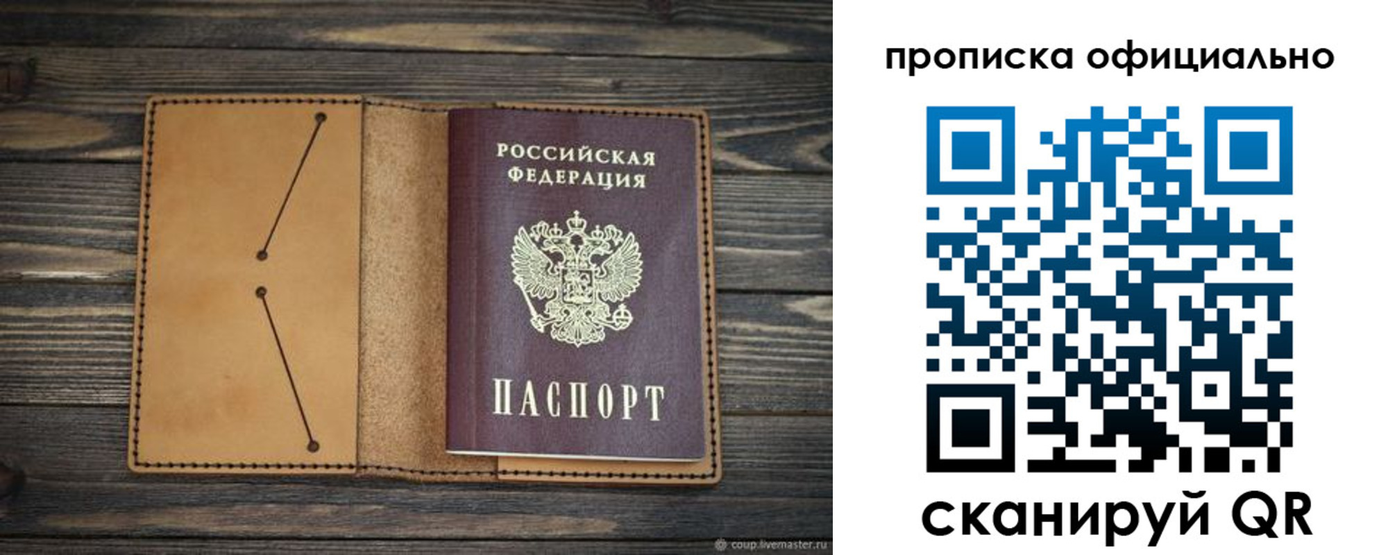 прописка для работы в Арамили