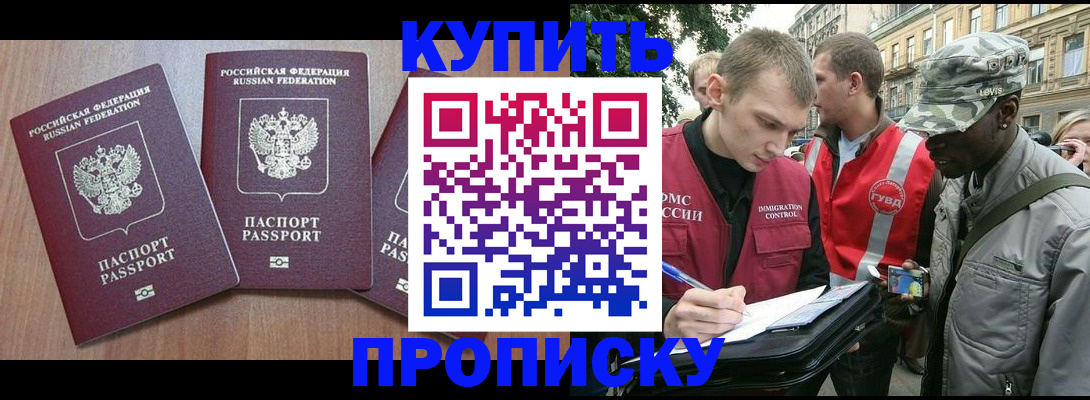 прописка от собственника в Арамили
